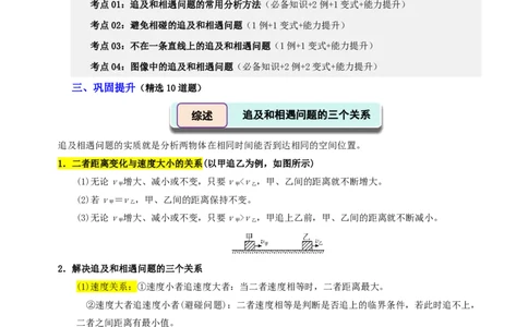 第05讲追及和相遇专题(原卷版)_2026高考物理_222026版物理《高考一轮复习举一反三》全国版_第05讲追及和相遇专题