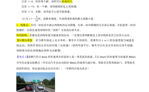 第05讲追及和相遇专题(原卷版)_2026高考物理_222026版物理《高考一轮复习举一反三》全国版_第05讲追及和相遇专题