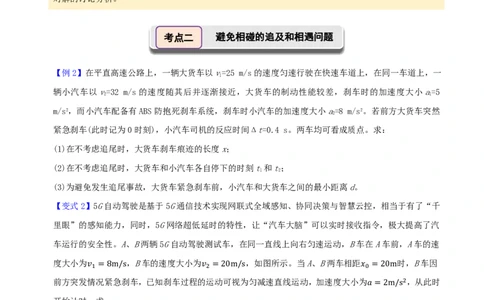 第05讲追及和相遇专题(原卷版)_2026高考物理_222026版物理《高考一轮复习举一反三》全国版_第05讲追及和相遇专题