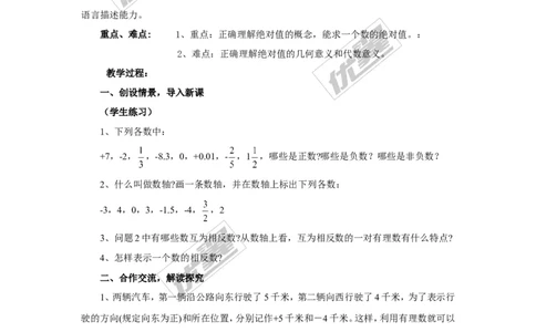 1.2.3绝对值2_湘教版初中数学课件_数学湘教版7上教案PPT课件配套资料_数学湘教版初中7年级上册word教案