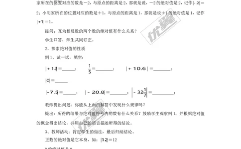 1.2.3绝对值2_湘教版初中数学课件_数学湘教版7上教案PPT课件配套资料_数学湘教版初中7年级上册word教案
