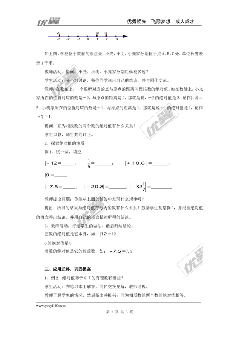 1.2.3绝对值2_湘教版初中数学课件_数学湘教版7上教案PPT课件配套资料_数学湘教版初中7年级上册word教案