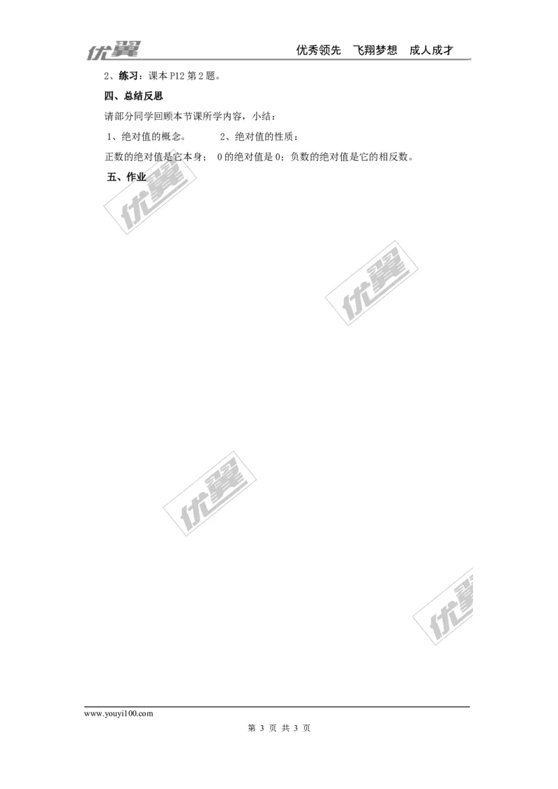 1.2.3绝对值2_湘教版初中数学课件_数学湘教版7上教案PPT课件配套资料_数学湘教版初中7年级上册word教案