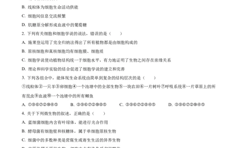 河南省实验中学2025-2026学年高一上学期期中考试生物试题（原卷版）_2025年12月高一试卷_251222河南省实验中学2025-2026学年高一上学期期中考试（全）