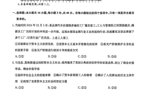 甘肃省靖远县第一中学2025-2026学年第一学期期末高一政治试题_2026年01月高一试卷_260116甘肃省白银市靖远县第一中学2025-2026学年高一上学期1月期末