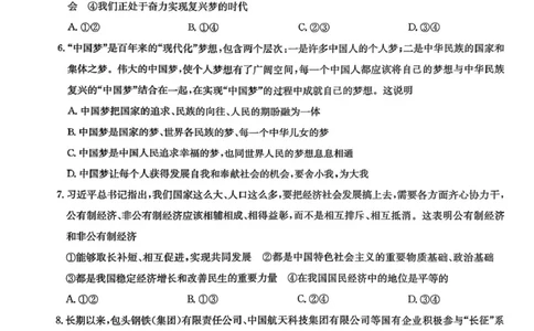 甘肃省靖远县第一中学2025-2026学年第一学期期末高一政治试题_2026年01月高一试卷_260116甘肃省白银市靖远县第一中学2025-2026学年高一上学期1月期末