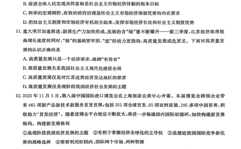 甘肃省靖远县第一中学2025-2026学年第一学期期末高一政治试题_2026年01月高一试卷_260116甘肃省白银市靖远县第一中学2025-2026学年高一上学期1月期末