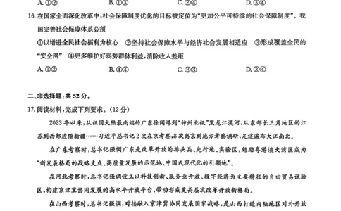 甘肃省靖远县第一中学2025-2026学年第一学期期末高一政治试题_2026年01月高一试卷_260116甘肃省白银市靖远县第一中学2025-2026学年高一上学期1月期末