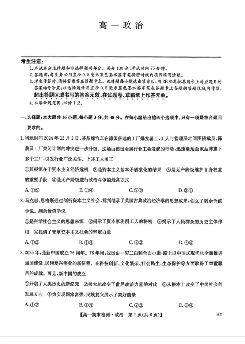 甘肃省靖远县第一中学2025-2026学年第一学期期末高一政治试题_2026年01月高一试卷_260116甘肃省白银市靖远县第一中学2025-2026学年高一上学期1月期末