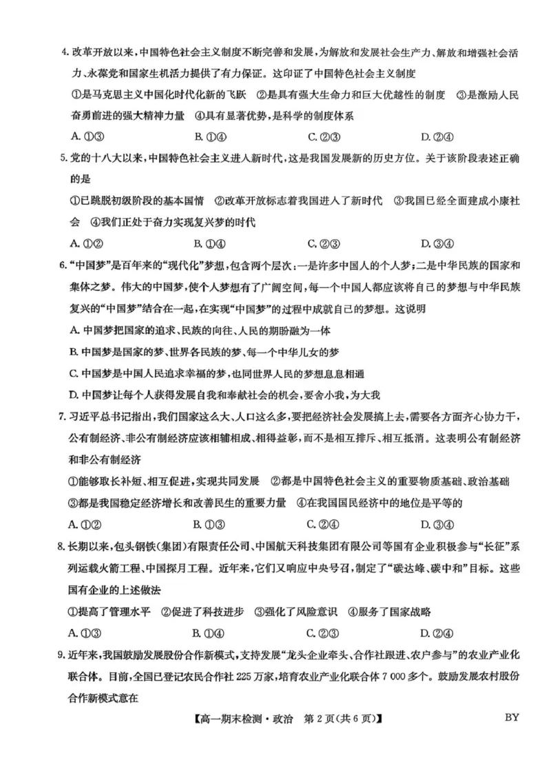 甘肃省靖远县第一中学2025-2026学年第一学期期末高一政治试题_2026年01月高一试卷_260116甘肃省白银市靖远县第一中学2025-2026学年高一上学期1月期末