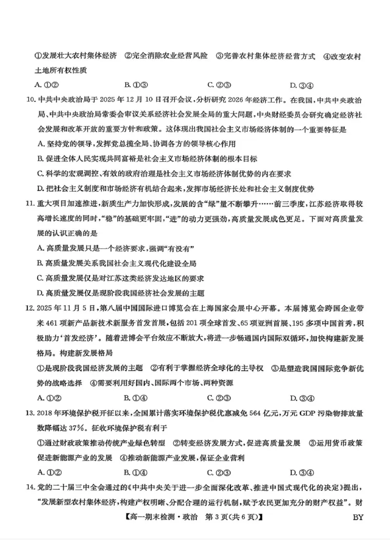 甘肃省靖远县第一中学2025-2026学年第一学期期末高一政治试题_2026年01月高一试卷_260116甘肃省白银市靖远县第一中学2025-2026学年高一上学期1月期末