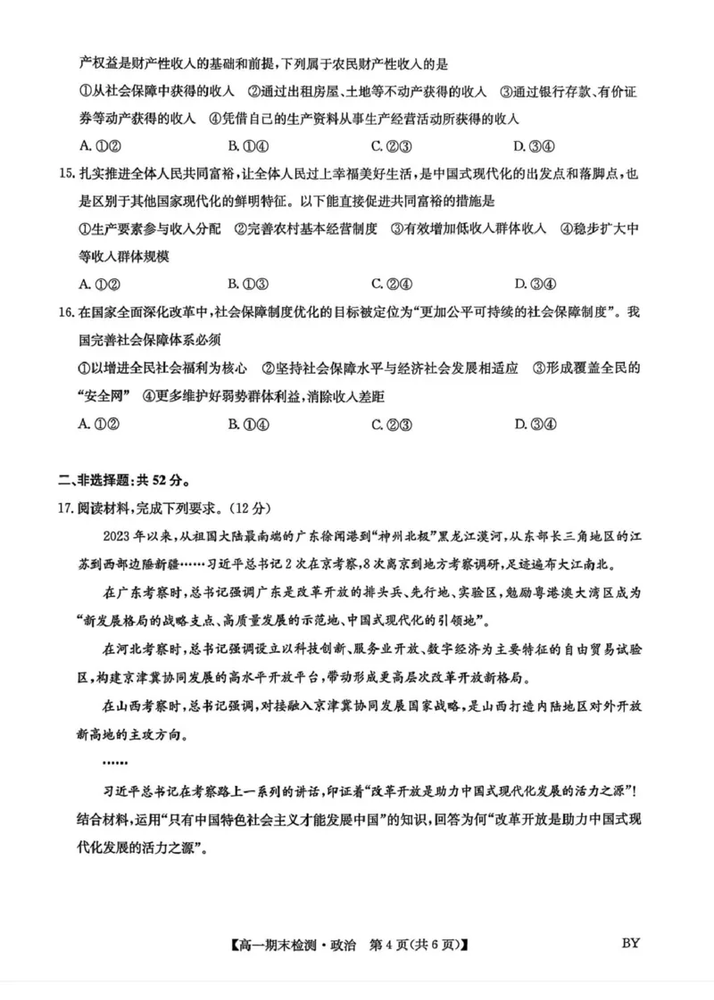 甘肃省靖远县第一中学2025-2026学年第一学期期末高一政治试题_2026年01月高一试卷_260116甘肃省白银市靖远县第一中学2025-2026学年高一上学期1月期末