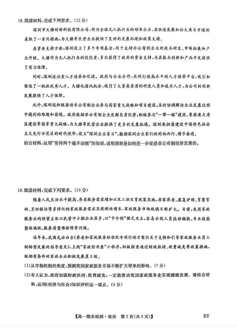 甘肃省靖远县第一中学2025-2026学年第一学期期末高一政治试题_2026年01月高一试卷_260116甘肃省白银市靖远县第一中学2025-2026学年高一上学期1月期末