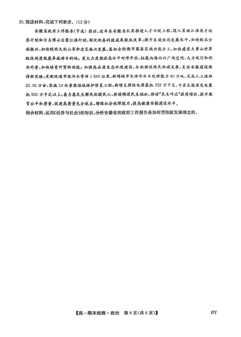 甘肃省靖远县第一中学2025-2026学年第一学期期末高一政治试题_2026年01月高一试卷_260116甘肃省白银市靖远县第一中学2025-2026学年高一上学期1月期末