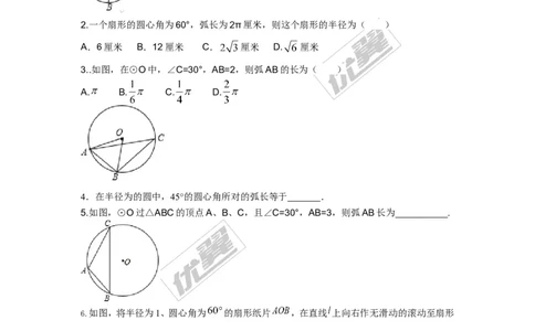 2.6第1课时弧长_湘教版初中数学课件_数学湘教版9下教案PPT课件配套资料_数学湘教版初中9年级下册--7.各阶段精品试题_同步练习