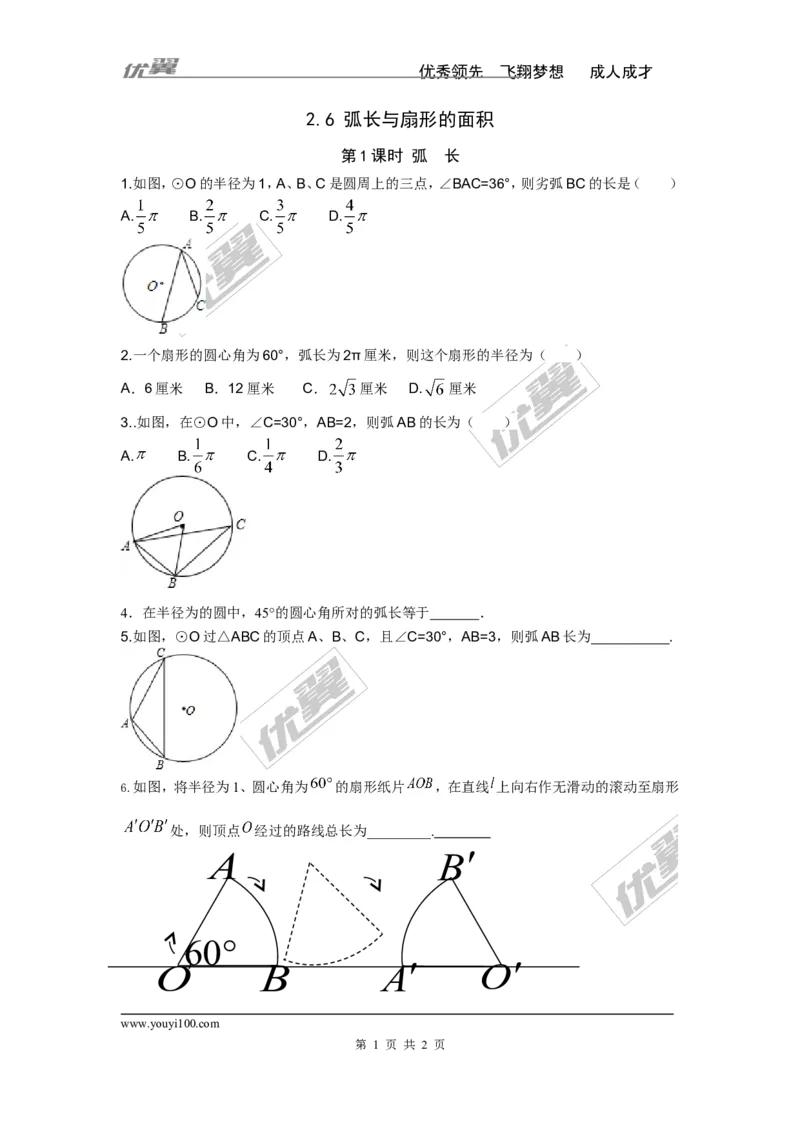 2.6第1课时弧长_湘教版初中数学课件_数学湘教版9下教案PPT课件配套资料_数学湘教版初中9年级下册--7.各阶段精品试题_同步练习