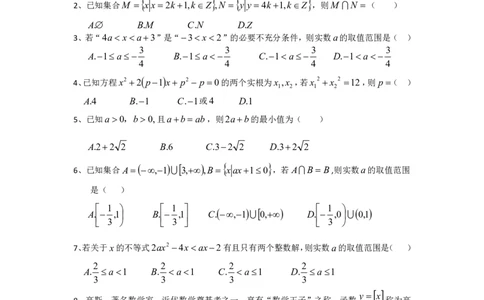 数学-辽宁省实验中学2025-2026学年度上学期高一10月月考_2025年10月高一试卷_251021辽宁省实验中学2025-2026学年度上学期高一10月月考（全）