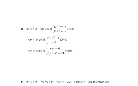 数学-辽宁省实验中学2025-2026学年度上学期高一10月月考_2025年10月高一试卷_251021辽宁省实验中学2025-2026学年度上学期高一10月月考（全）