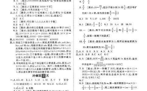 小升初数学《阳光同学冲刺48天》答案（测评+辅导+真题卷）_小升初冲刺48天（语数英）_小升初数学《阳光同学冲刺48天》
