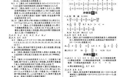 小升初数学《阳光同学冲刺48天》答案（测评+辅导+真题卷）_小升初冲刺48天（语数英）_小升初数学《阳光同学冲刺48天》