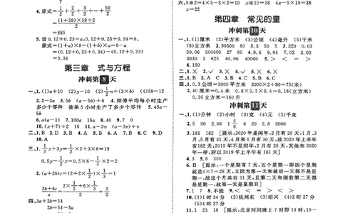 小升初数学《阳光同学冲刺48天》答案（测评+辅导+真题卷）_小升初冲刺48天（语数英）_小升初数学《阳光同学冲刺48天》