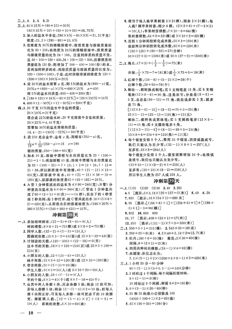 小升初数学《阳光同学冲刺48天》答案（测评+辅导+真题卷）_小升初冲刺48天（语数英）_小升初数学《阳光同学冲刺48天》