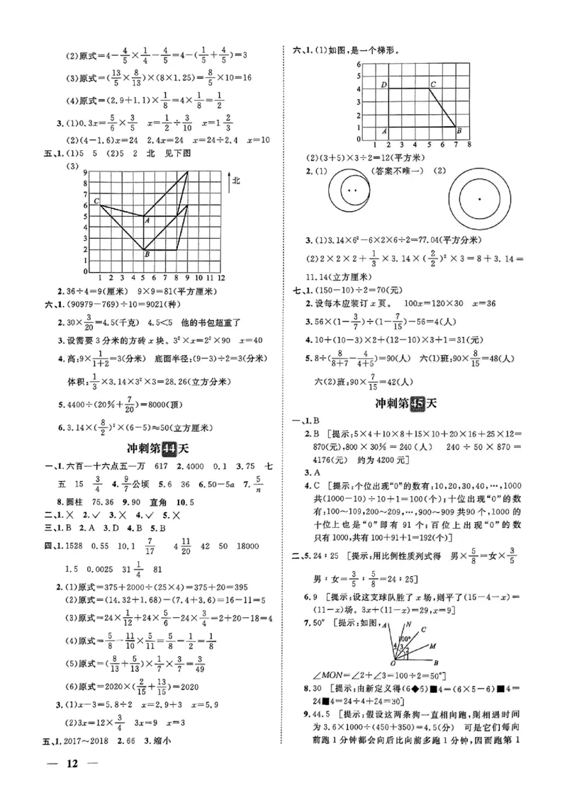 小升初数学《阳光同学冲刺48天》答案（测评+辅导+真题卷）_小升初冲刺48天（语数英）_小升初数学《阳光同学冲刺48天》