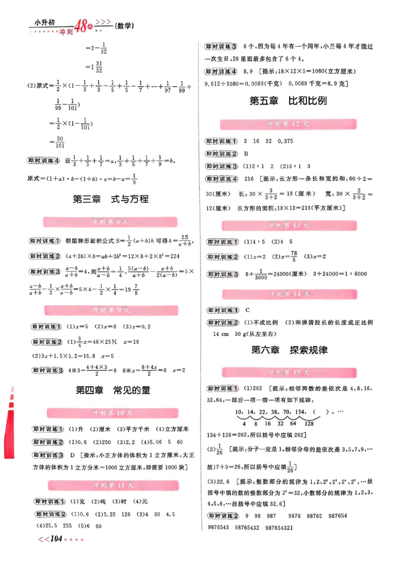 小升初数学《阳光同学冲刺48天》答案（测评+辅导+真题卷）_小升初冲刺48天（语数英）_小升初数学《阳光同学冲刺48天》