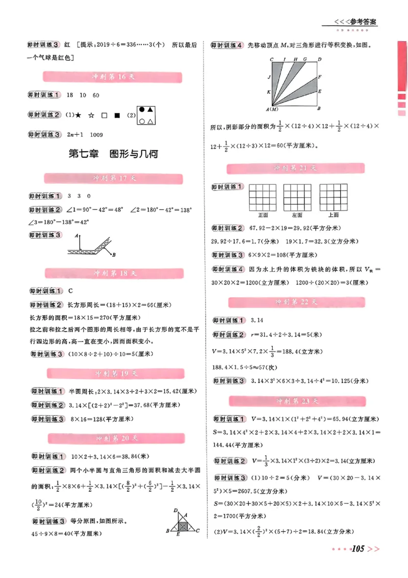小升初数学《阳光同学冲刺48天》答案（测评+辅导+真题卷）_小升初冲刺48天（语数英）_小升初数学《阳光同学冲刺48天》