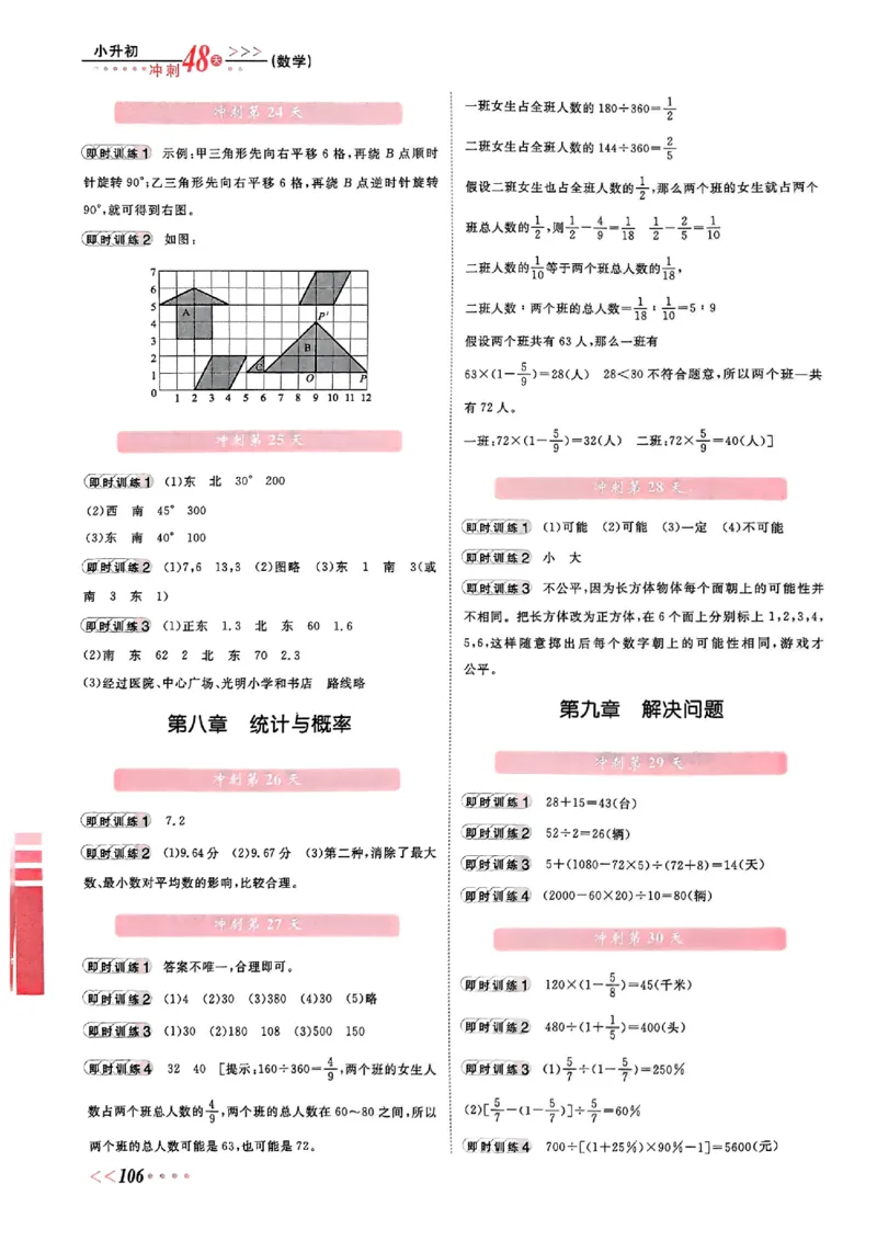 小升初数学《阳光同学冲刺48天》答案（测评+辅导+真题卷）_小升初冲刺48天（语数英）_小升初数学《阳光同学冲刺48天》