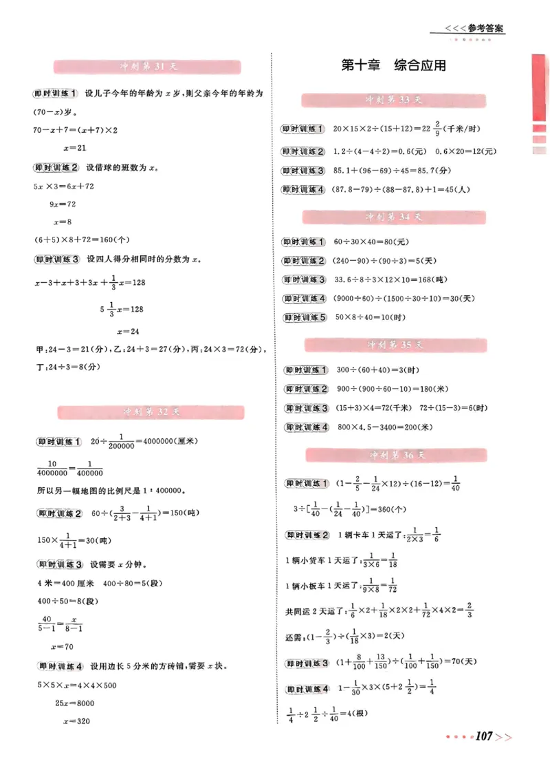小升初数学《阳光同学冲刺48天》答案（测评+辅导+真题卷）_小升初冲刺48天（语数英）_小升初数学《阳光同学冲刺48天》