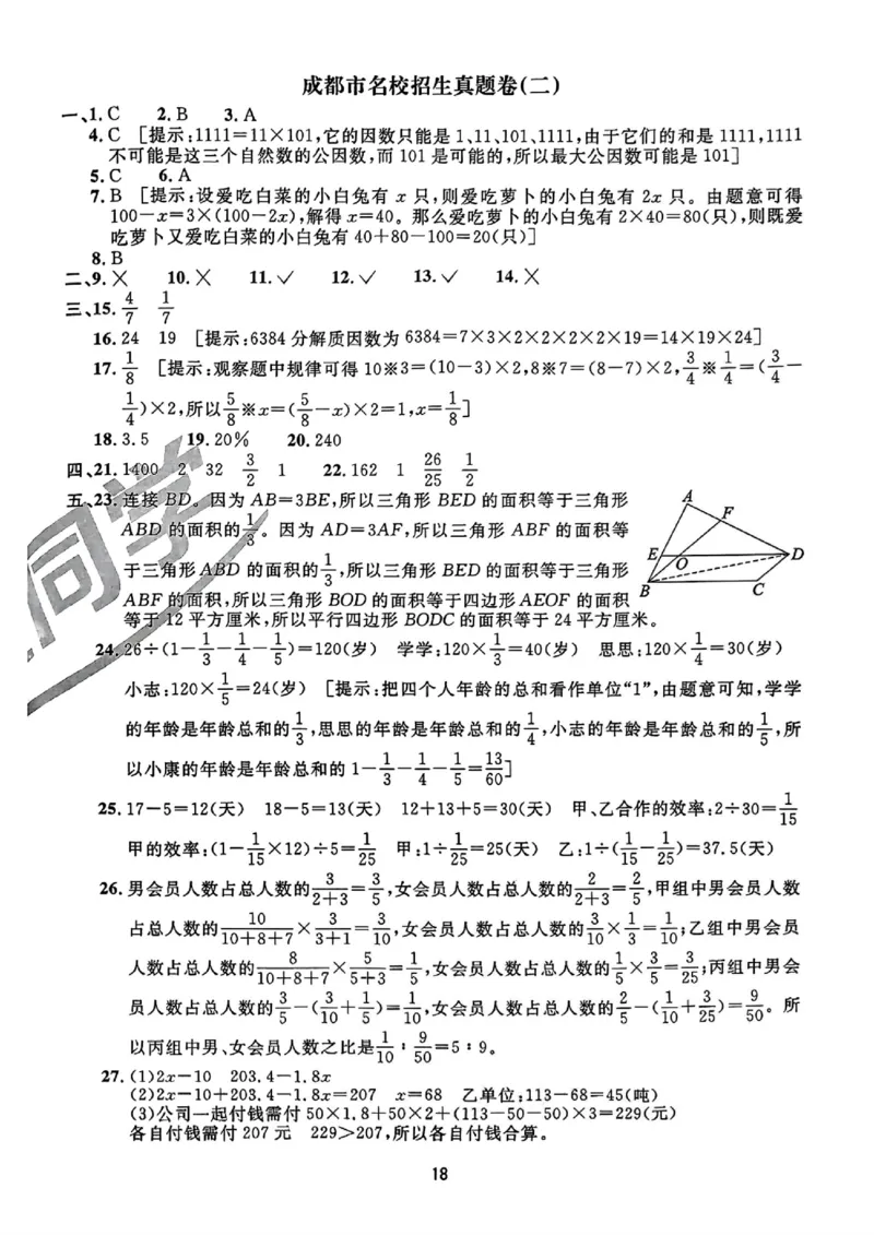 小升初数学《阳光同学冲刺48天》答案（测评+辅导+真题卷）_小升初冲刺48天（语数英）_小升初数学《阳光同学冲刺48天》