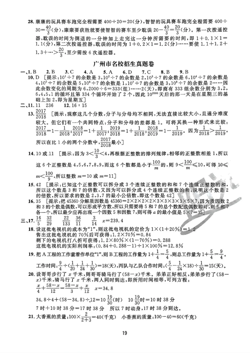 小升初数学《阳光同学冲刺48天》答案（测评+辅导+真题卷）_小升初冲刺48天（语数英）_小升初数学《阳光同学冲刺48天》