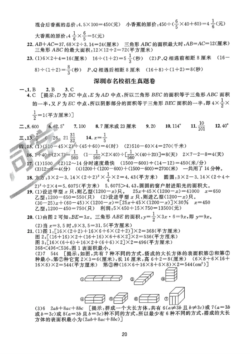 小升初数学《阳光同学冲刺48天》答案（测评+辅导+真题卷）_小升初冲刺48天（语数英）_小升初数学《阳光同学冲刺48天》