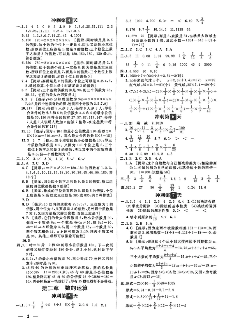 小升初数学《阳光同学冲刺48天》答案（测评+辅导+真题卷）_小升初冲刺48天（语数英）_小升初数学《阳光同学冲刺48天》