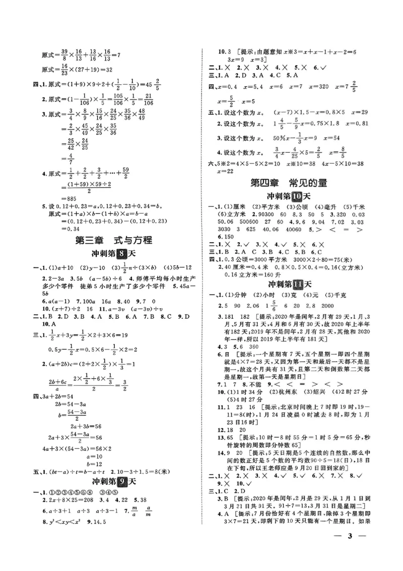 小升初数学《阳光同学冲刺48天》答案（测评+辅导+真题卷）_小升初冲刺48天（语数英）_小升初数学《阳光同学冲刺48天》