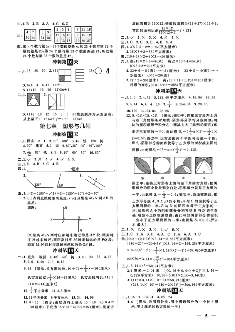 小升初数学《阳光同学冲刺48天》答案（测评+辅导+真题卷）_小升初冲刺48天（语数英）_小升初数学《阳光同学冲刺48天》
