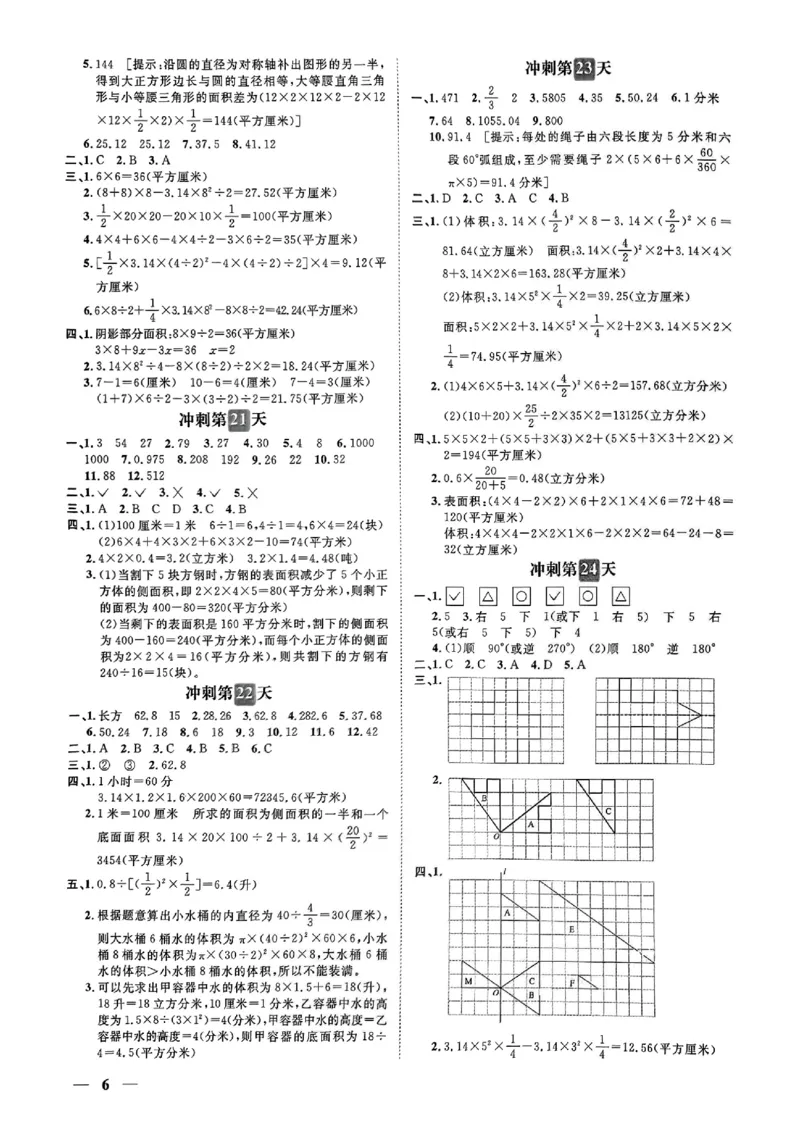 小升初数学《阳光同学冲刺48天》答案（测评+辅导+真题卷）_小升初冲刺48天（语数英）_小升初数学《阳光同学冲刺48天》