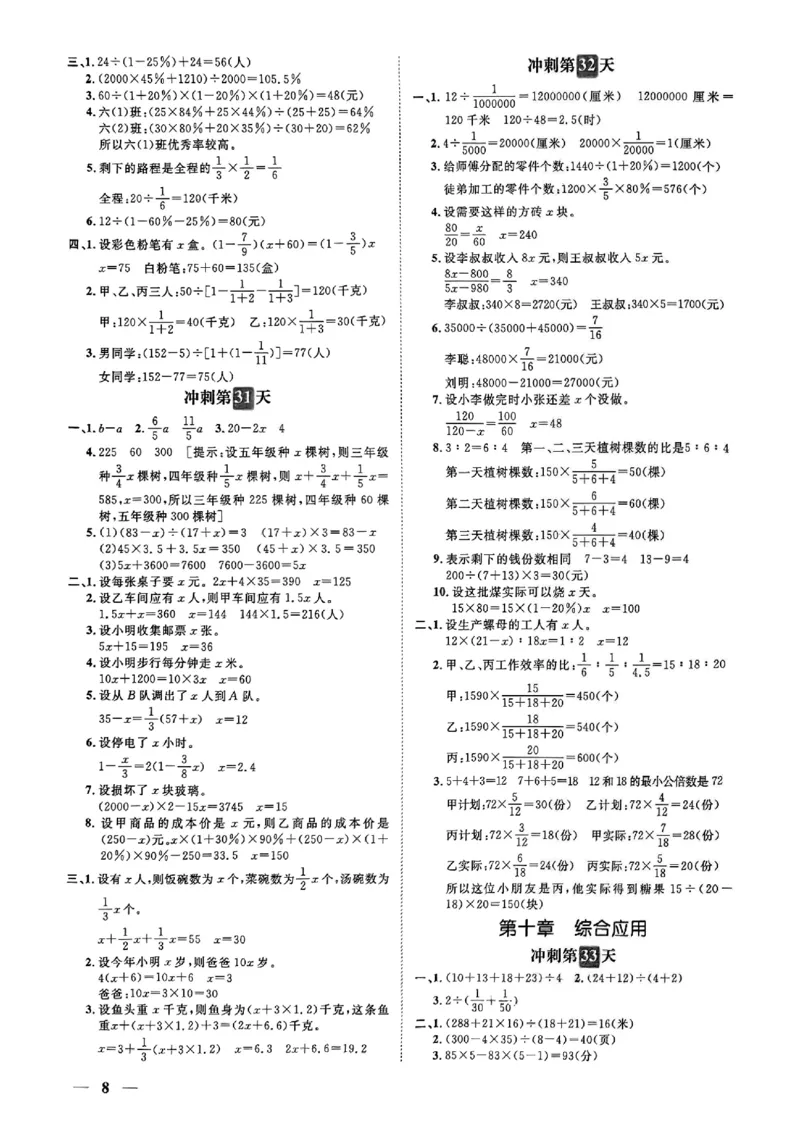 小升初数学《阳光同学冲刺48天》答案（测评+辅导+真题卷）_小升初冲刺48天（语数英）_小升初数学《阳光同学冲刺48天》