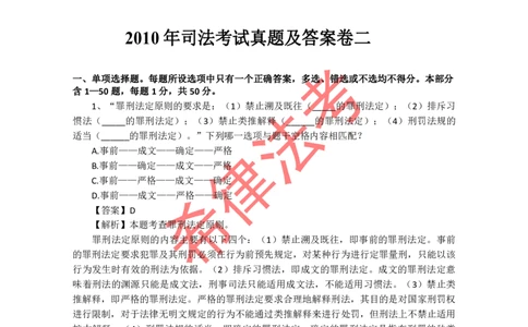 2010年司法考试真题答案及解析卷二_法考真题相关_真题（02-26）_1.客观题（2002-2025）_2002-2022真题（pdf版本推荐使用）_2002--2013（年份久远只做参考）_2010年
