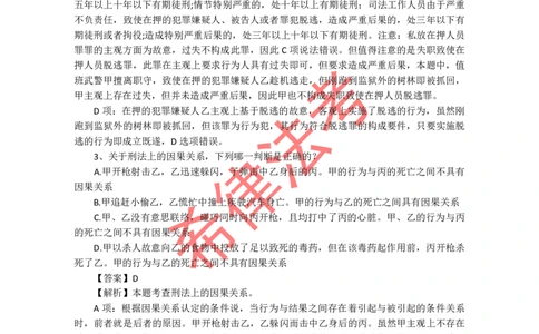 2010年司法考试真题答案及解析卷二_法考真题相关_真题（02-26）_1.客观题（2002-2025）_2002-2022真题（pdf版本推荐使用）_2002--2013（年份久远只做参考）_2010年