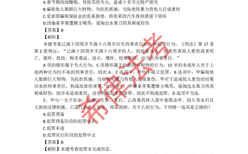 2010年司法考试真题答案及解析卷二_法考真题相关_真题（02-26）_1.客观题（2002-2025）_2002-2022真题（pdf版本推荐使用）_2002--2013（年份久远只做参考）_2010年
