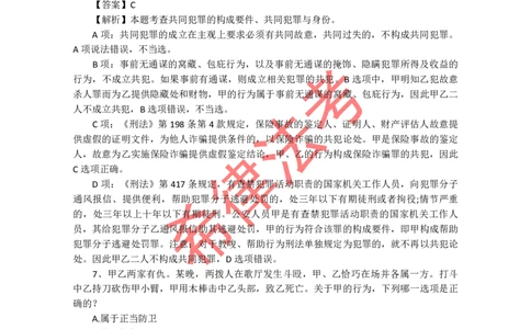 2010年司法考试真题答案及解析卷二_法考真题相关_真题（02-26）_1.客观题（2002-2025）_2002-2022真题（pdf版本推荐使用）_2002--2013（年份久远只做参考）_2010年