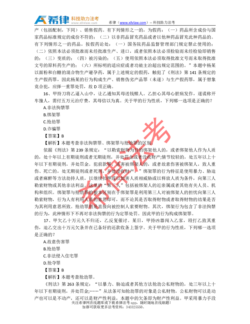 2010年司法考试真题答案及解析卷二_法考真题相关_真题（02-26）_1.客观题（2002-2025）_2002-2022真题（pdf版本推荐使用）_2002--2013（年份久远只做参考）_2010年
