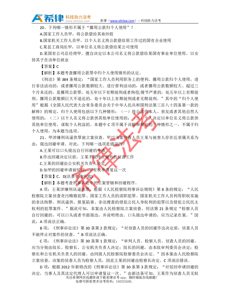 2010年司法考试真题答案及解析卷二_法考真题相关_真题（02-26）_1.客观题（2002-2025）_2002-2022真题（pdf版本推荐使用）_2002--2013（年份久远只做参考）_2010年