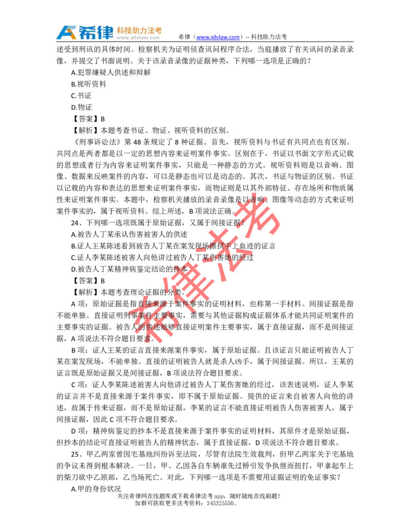2010年司法考试真题答案及解析卷二_法考真题相关_真题（02-26）_1.客观题（2002-2025）_2002-2022真题（pdf版本推荐使用）_2002--2013（年份久远只做参考）_2010年