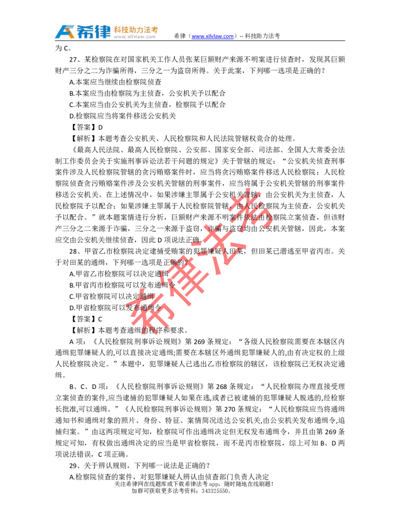 2010年司法考试真题答案及解析卷二_法考真题相关_真题（02-26）_1.客观题（2002-2025）_2002-2022真题（pdf版本推荐使用）_2002--2013（年份久远只做参考）_2010年