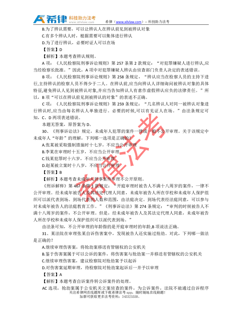 2010年司法考试真题答案及解析卷二_法考真题相关_真题（02-26）_1.客观题（2002-2025）_2002-2022真题（pdf版本推荐使用）_2002--2013（年份久远只做参考）_2010年