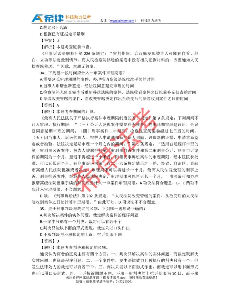 2010年司法考试真题答案及解析卷二_法考真题相关_真题（02-26）_1.客观题（2002-2025）_2002-2022真题（pdf版本推荐使用）_2002--2013（年份久远只做参考）_2010年