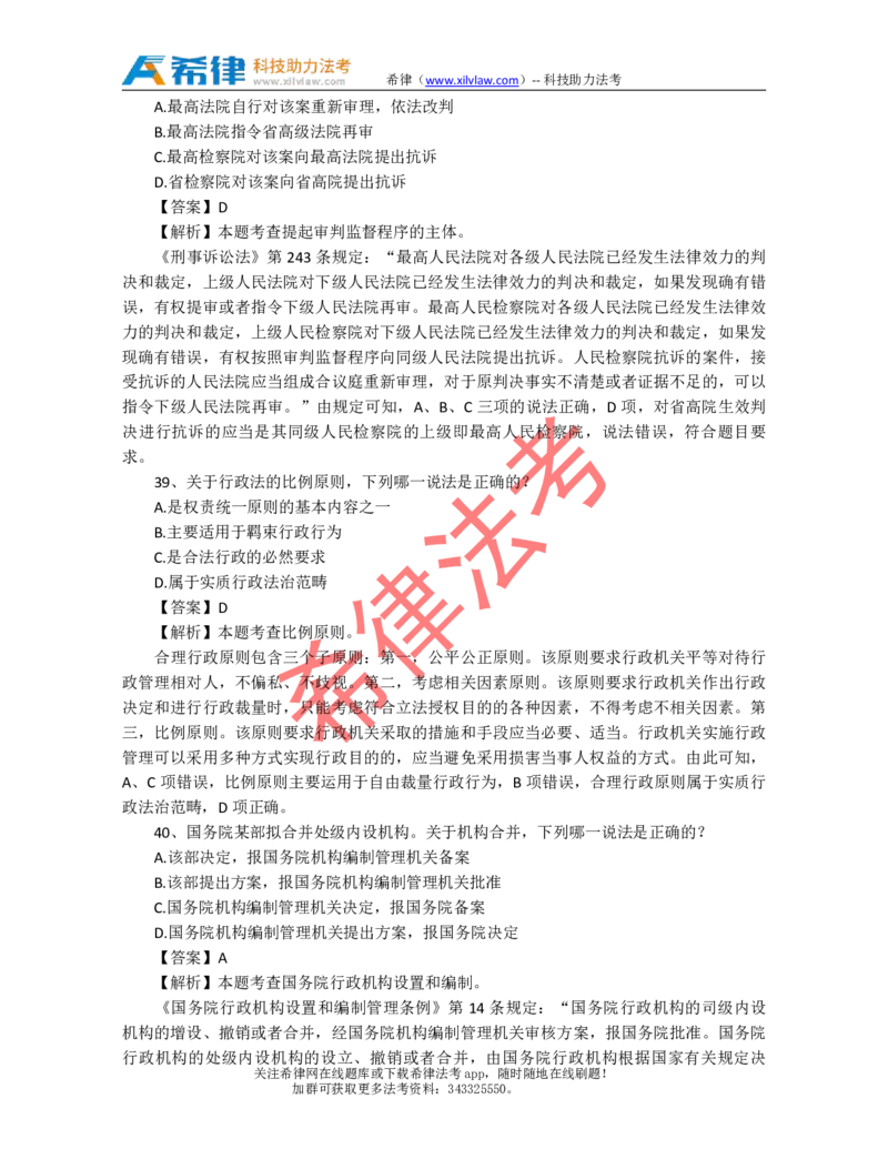 2010年司法考试真题答案及解析卷二_法考真题相关_真题（02-26）_1.客观题（2002-2025）_2002-2022真题（pdf版本推荐使用）_2002--2013（年份久远只做参考）_2010年